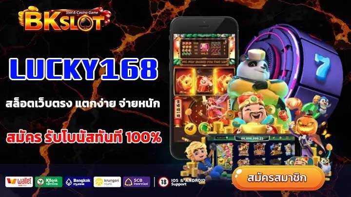 LUCKY168