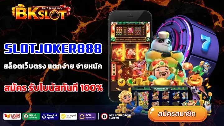 SLOTJOKER888