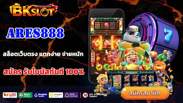 ares888