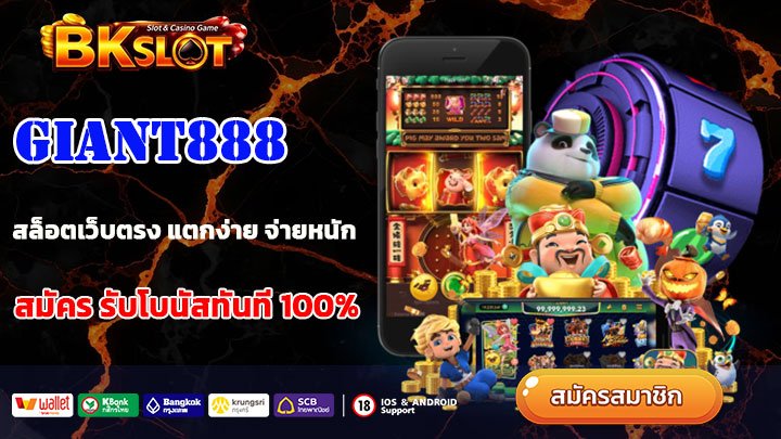 giant888