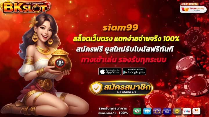 siam99