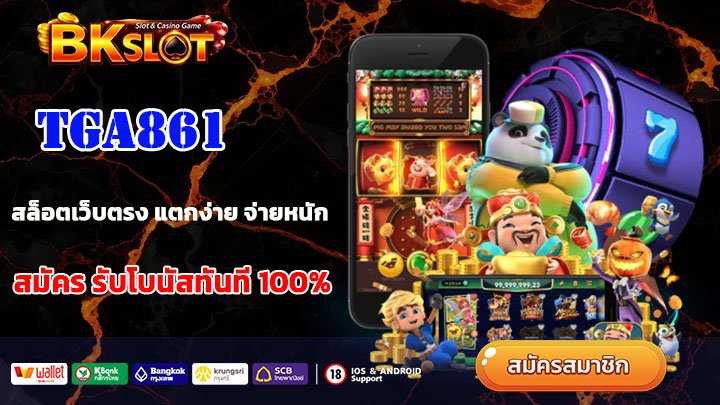 tga861